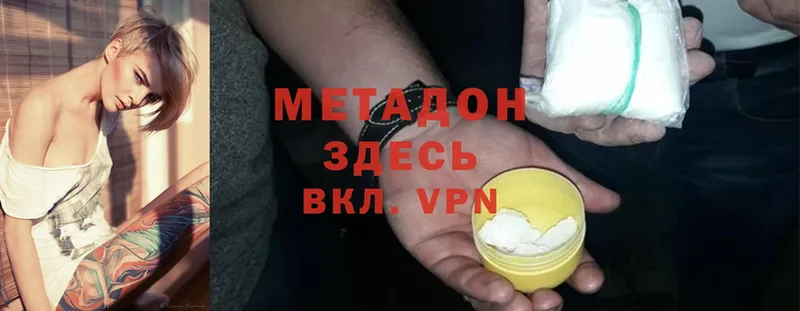 Метадон methadone  Богородицк 